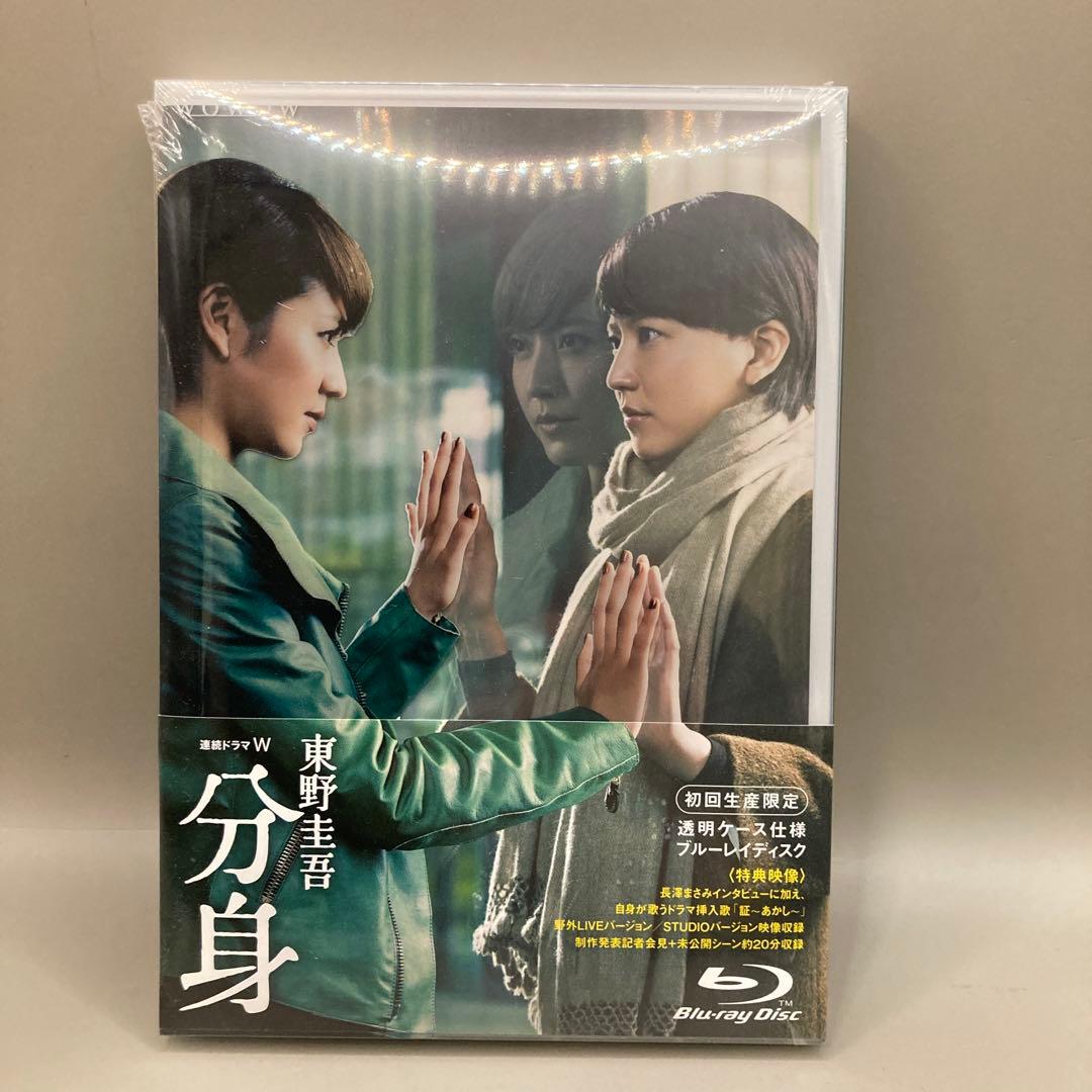 連続ドラマW 東野圭吾「分身」 Blu-ray BOX〈3枚組〉