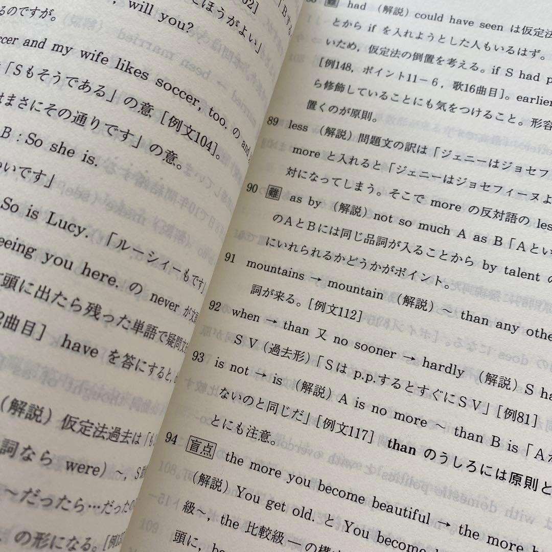 代ゼミテキスト ENGLISH MAX 難関大・勝利への戦略 佐藤慎二 冬期