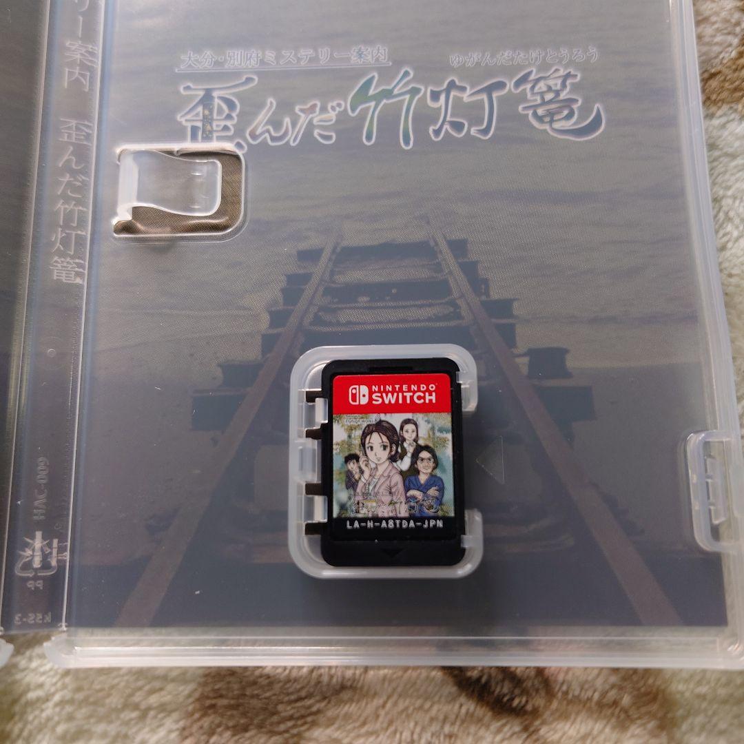 大分・別府ミステリー案内 歪んだ竹灯篭 Switch