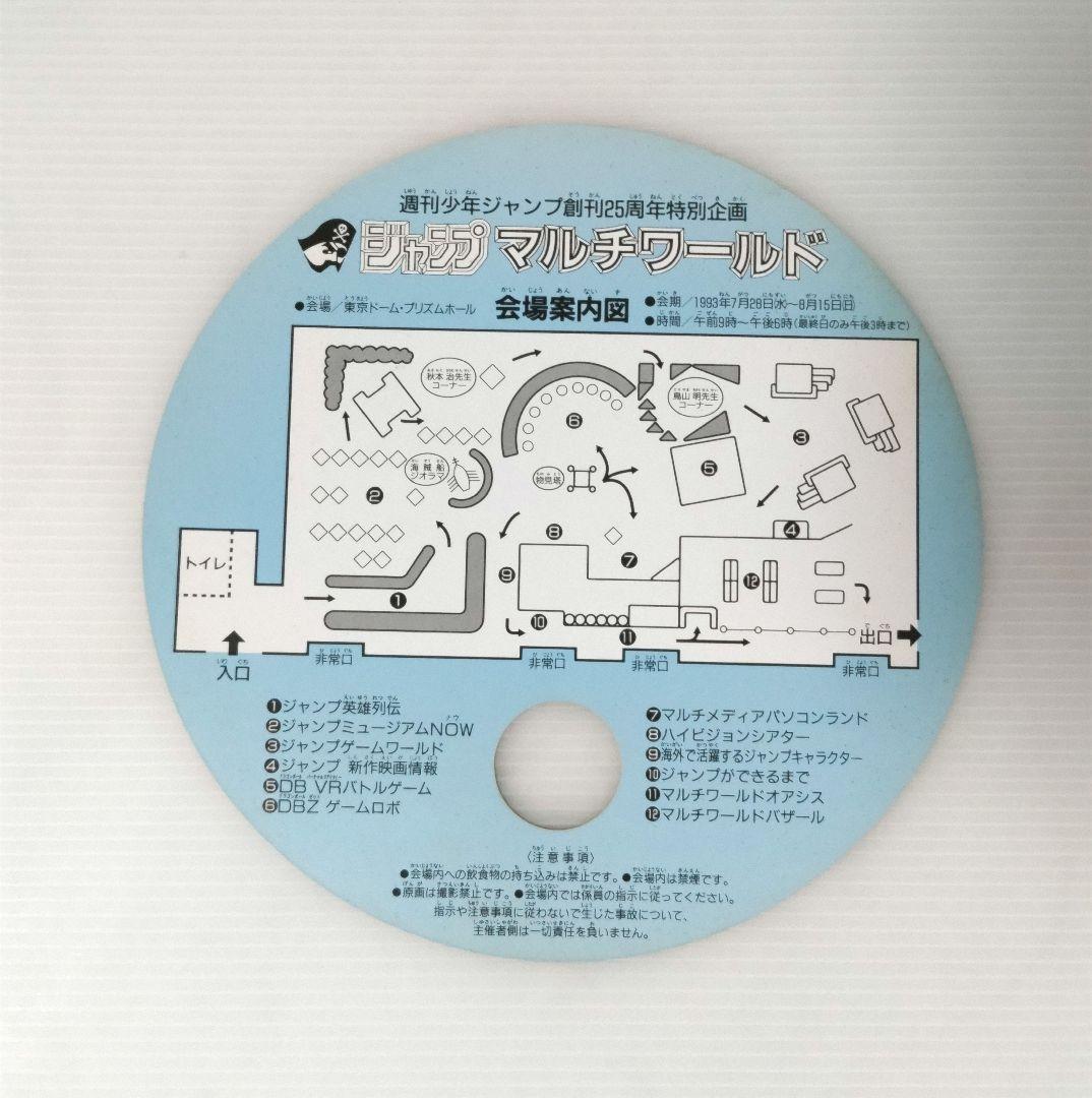 レア物6点セット 週刊少年ジャンプ 創刊25周年 マルチワールドグッズ その他