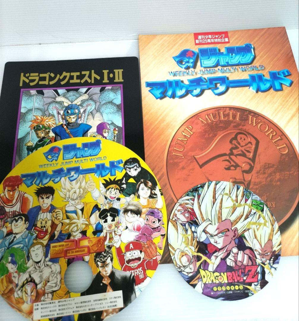 レア物6点セット 週刊少年ジャンプ 創刊25周年 マルチワールドグッズ その他