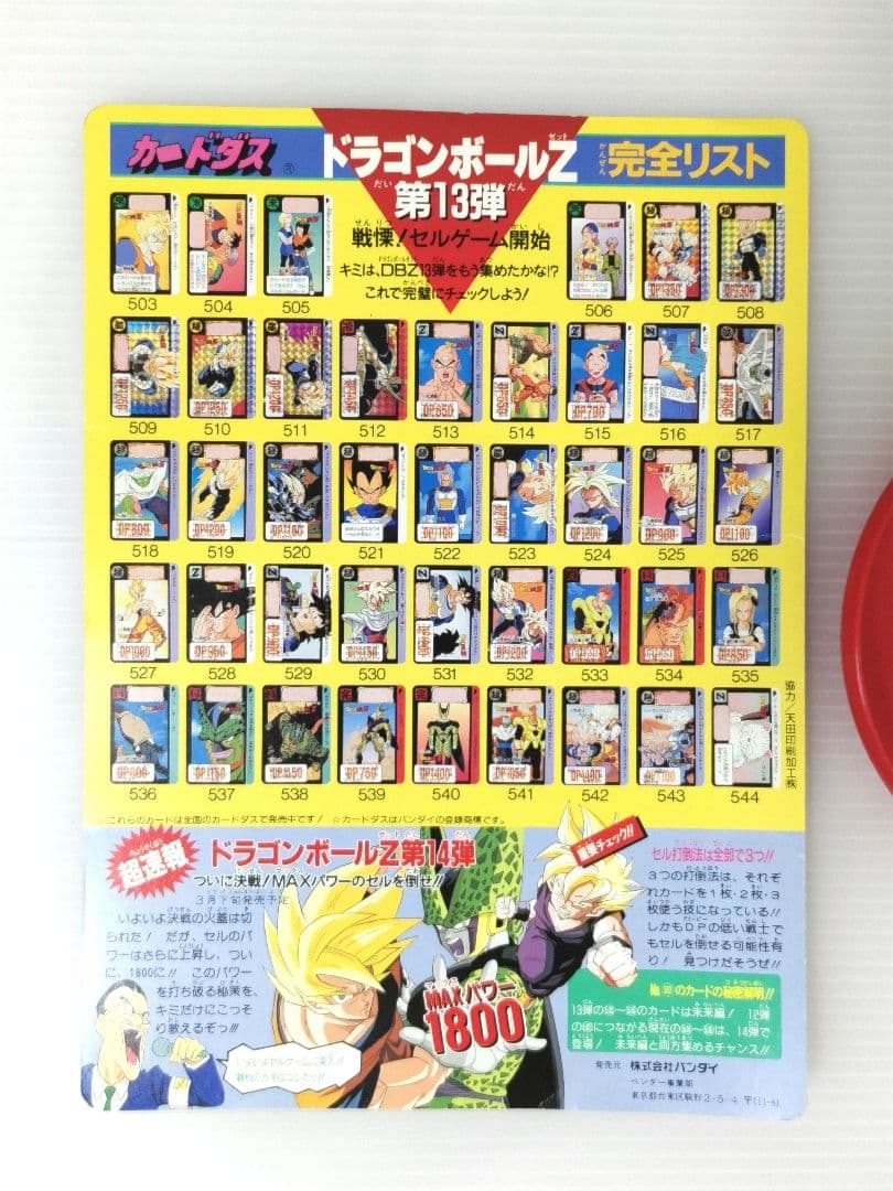 レア物6点セット 週刊少年ジャンプ 創刊25周年 マルチワールドグッズ その他