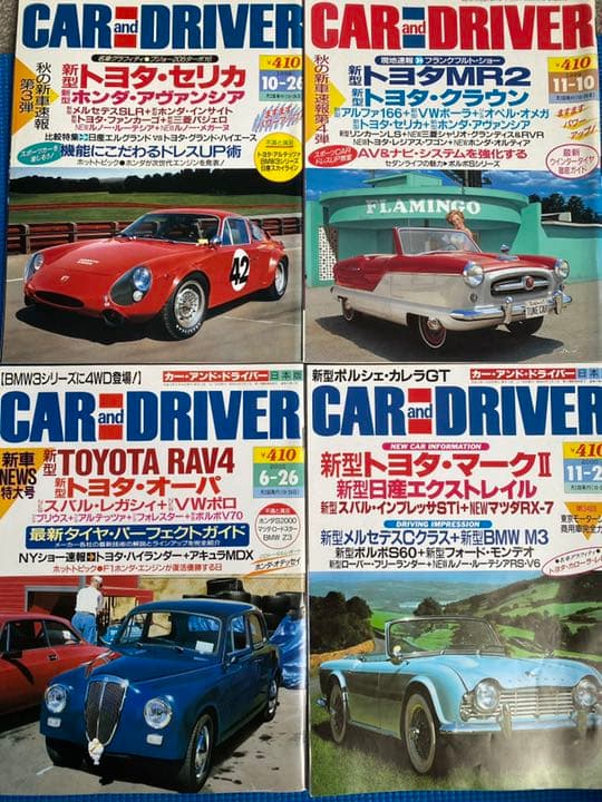 車雑誌「CAR and D」②〜22冊