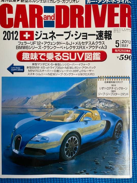車雑誌「CAR and D」②〜22冊