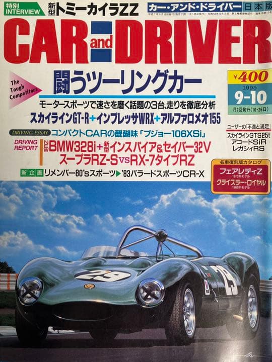 車雑誌「CAR and D」②〜22冊