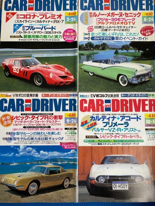 車雑誌「CAR and D」②〜22冊