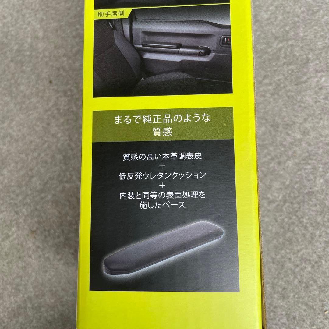 Carmate ジムニー専用ドアアームレスト
