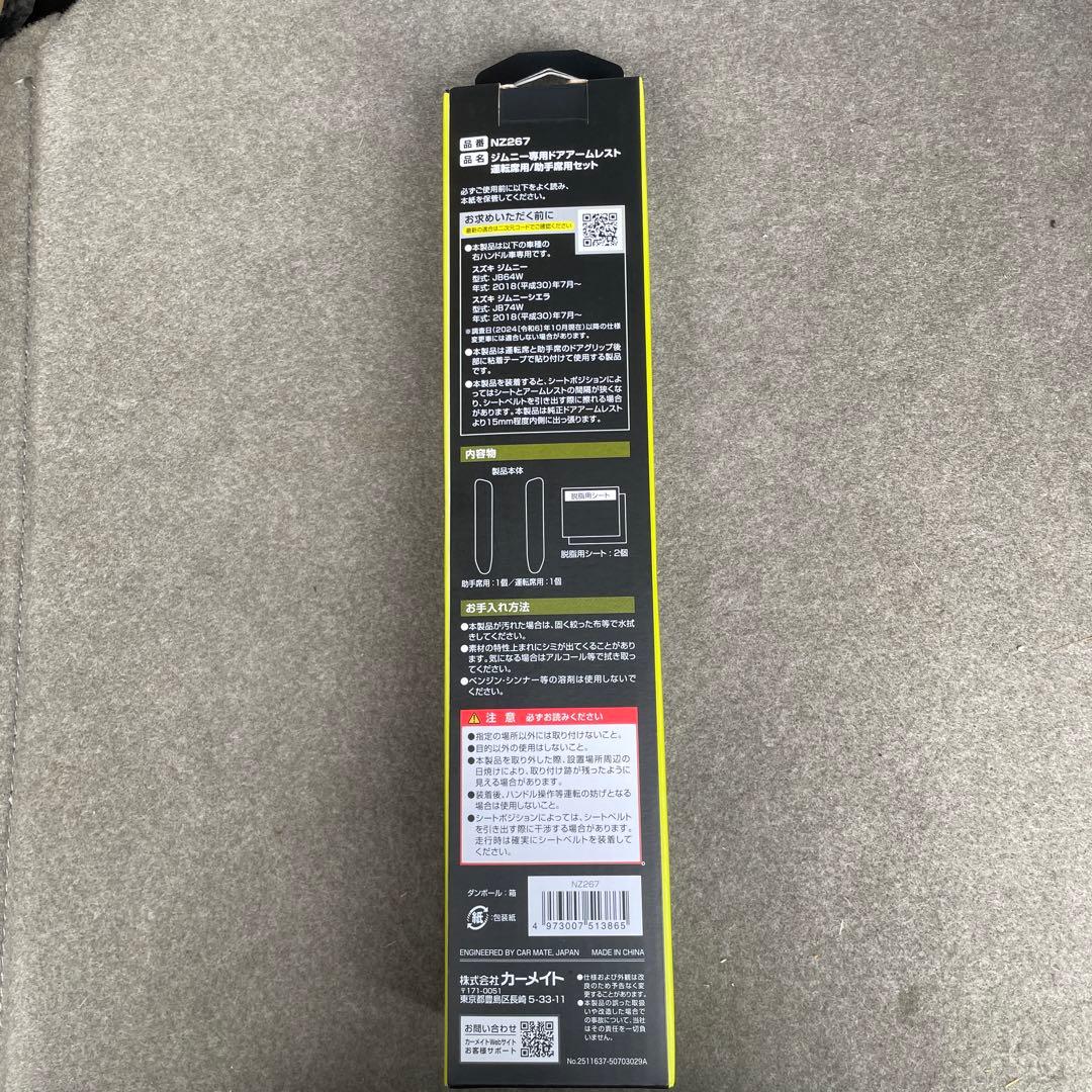 Carmate ジムニー専用ドアアームレスト