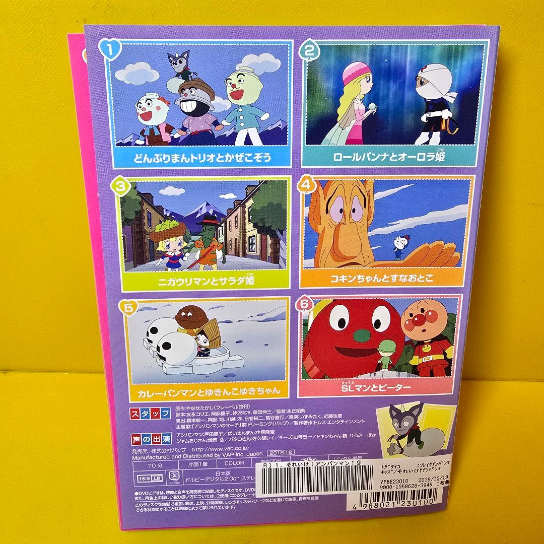 それいけ!アンパンマン ’19　DVD12巻セット