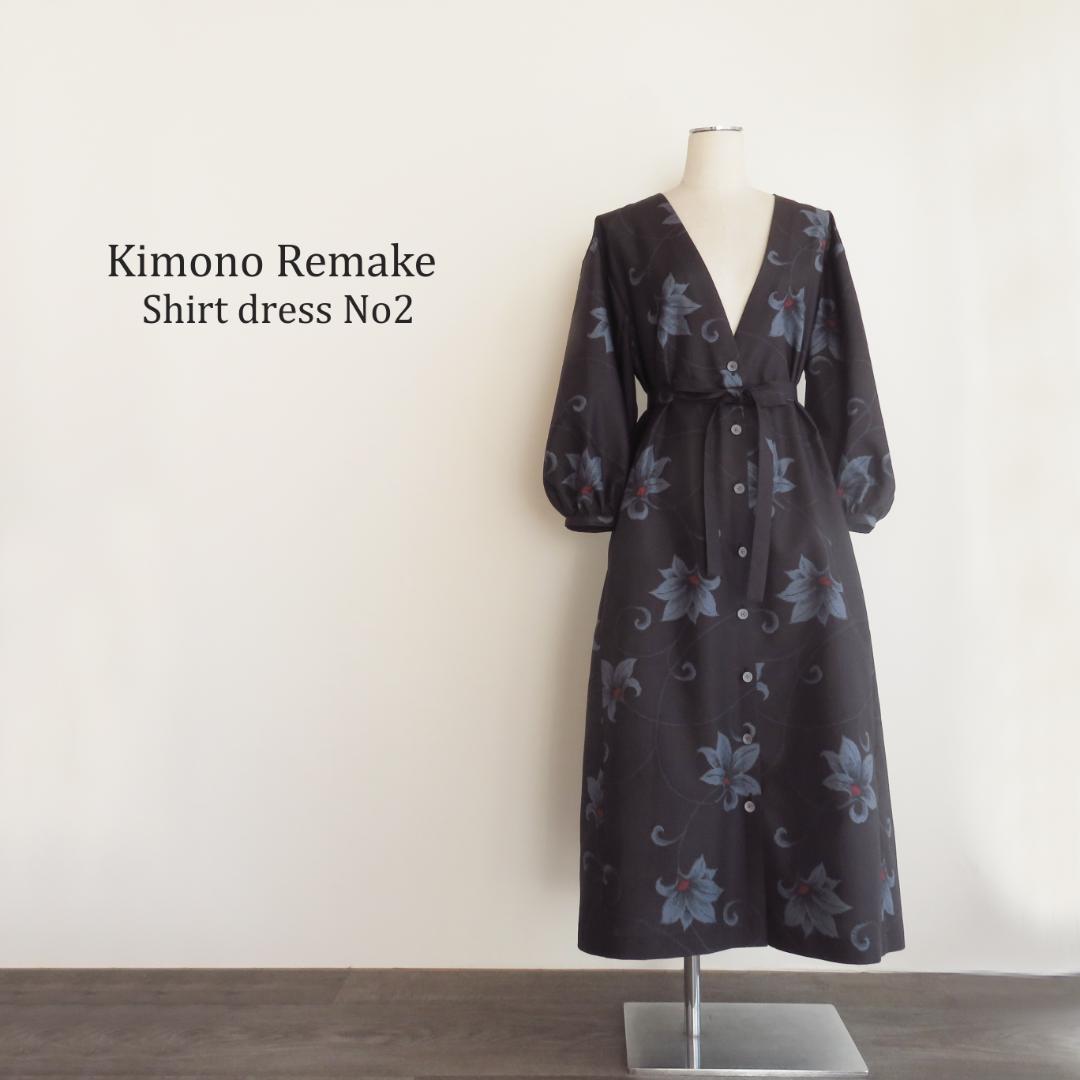 着物リメイク　正絹紬　シャツワンピース　マキシ　ロング　バルーン　パフスリーブ