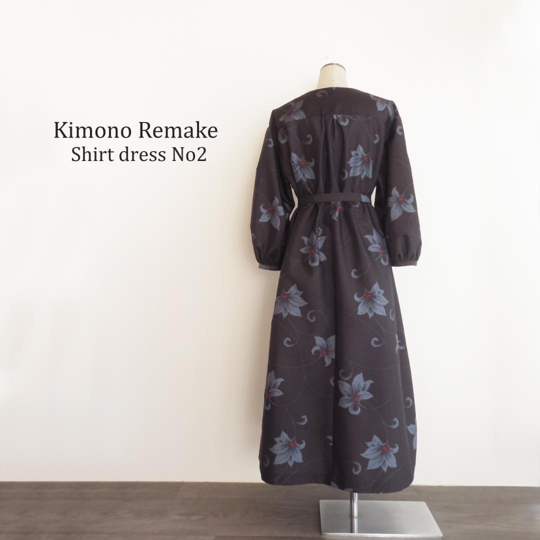 着物リメイク　正絹紬　シャツワンピース　マキシ　ロング　バルーン　パフスリーブ