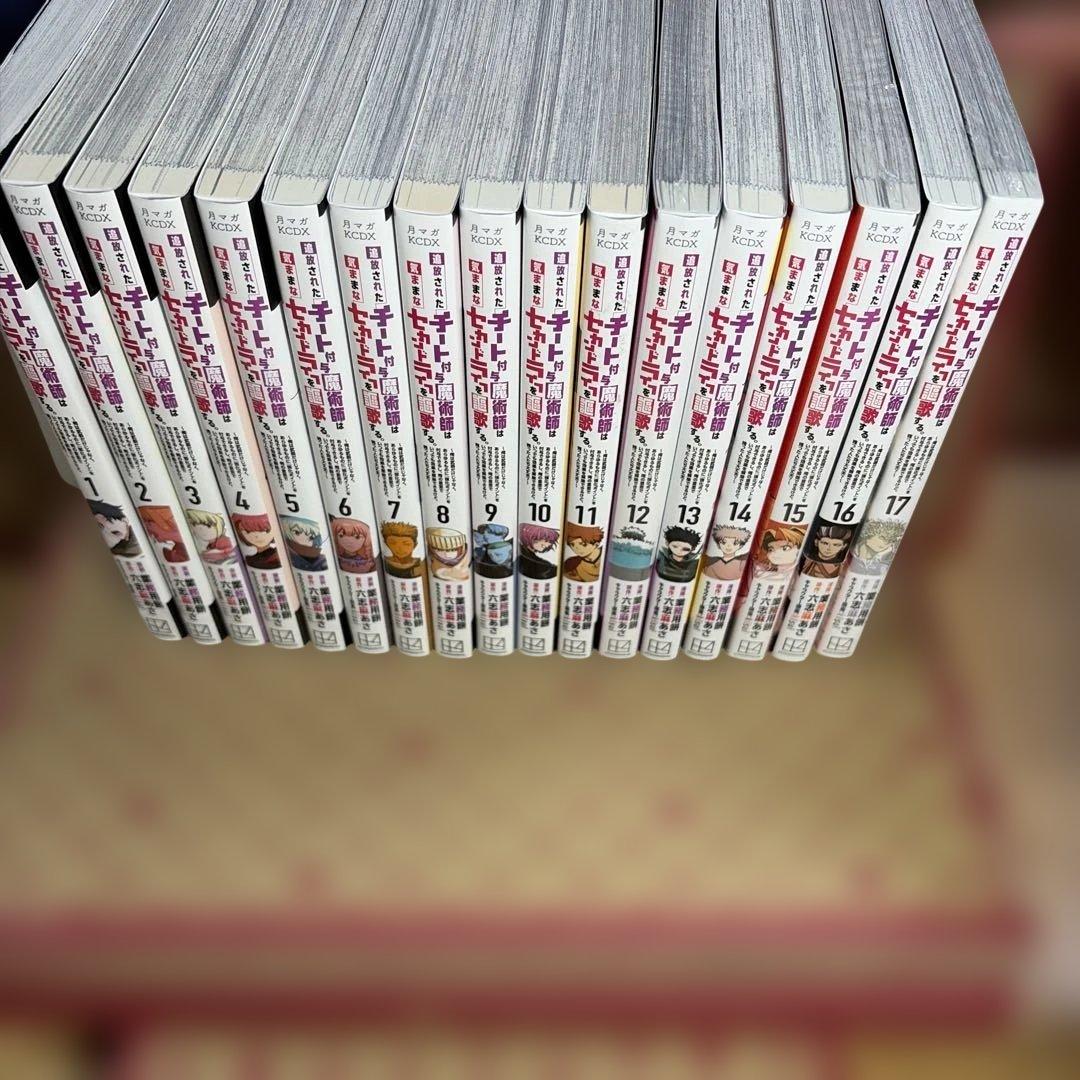 追放されたチート付与魔術師は気ままなセカンドライフを謳歌する。 1〜17