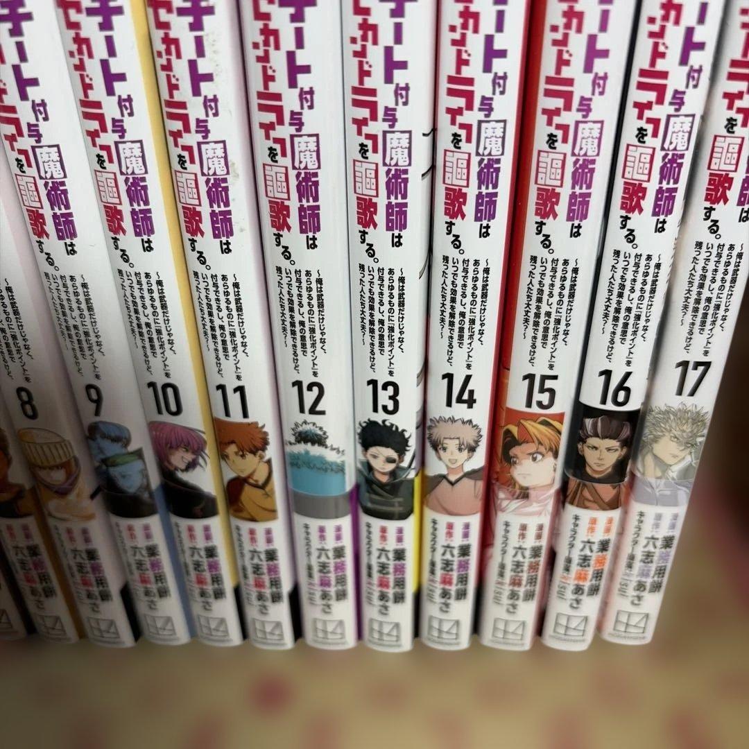 追放されたチート付与魔術師は気ままなセカンドライフを謳歌する。 1〜17