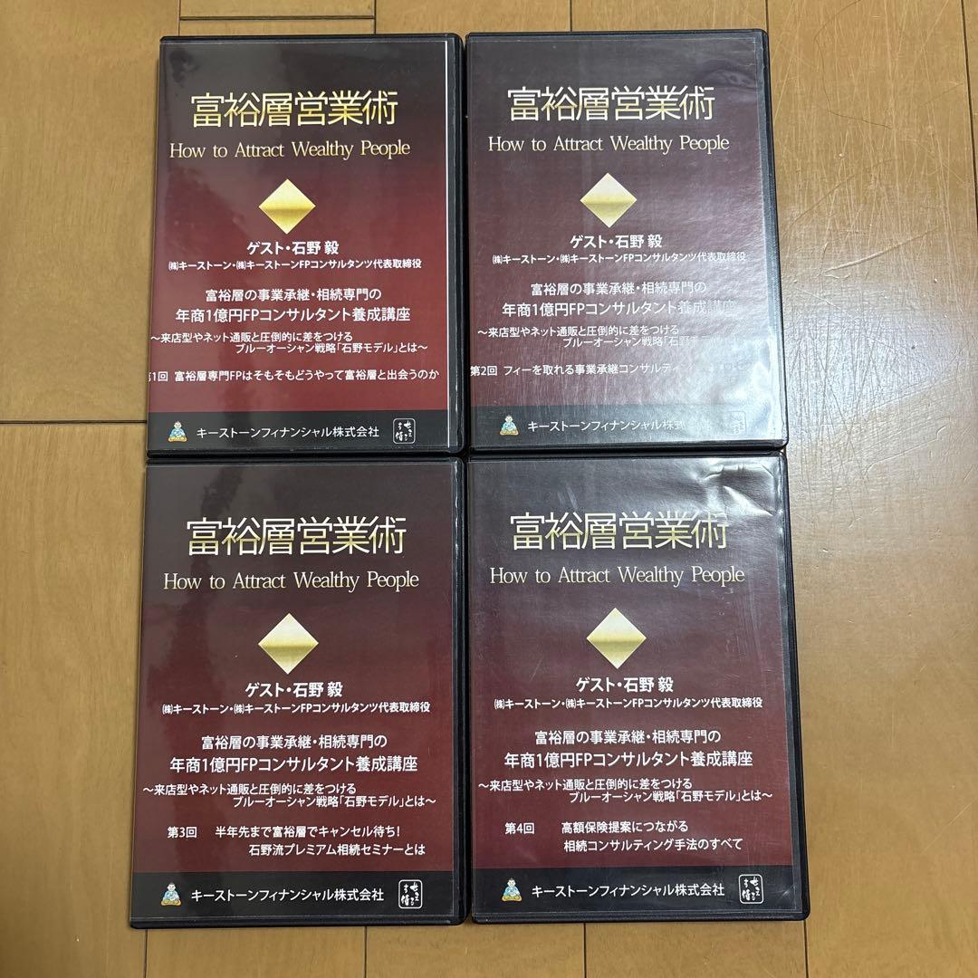 富裕層営業術 1〜4巻 富裕層の事業継承・相続専門の年商1億円FP〜編