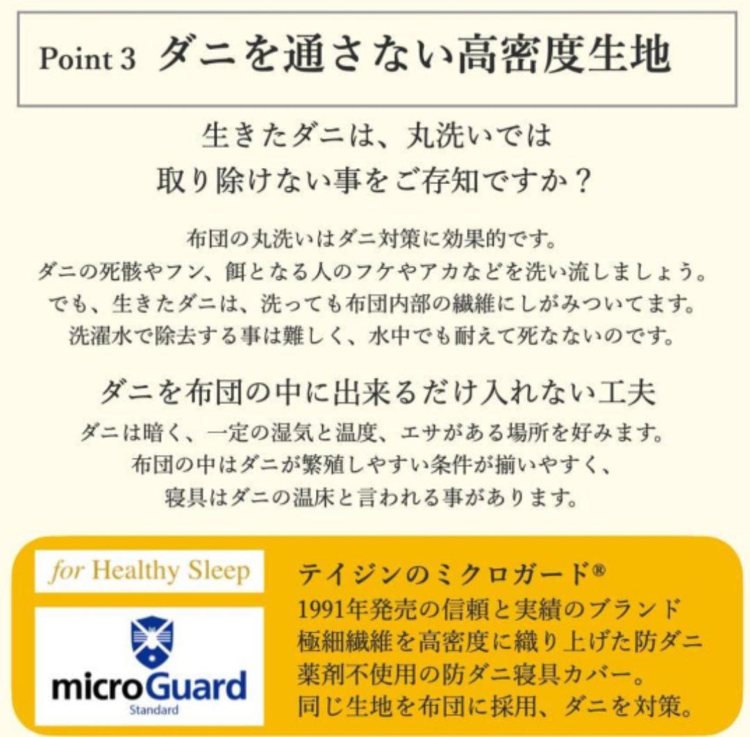 ★新品★TEIJINミクロガード2枚合わせ掛け布団 シングル