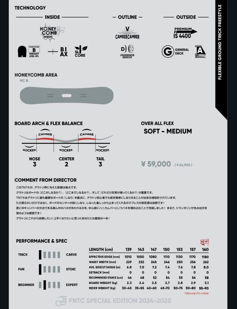 FNTC TNTR 150 スノーボード グラトリ 24-25