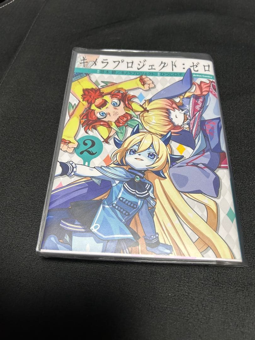 悠木碧 キメラプロジェクト:ゼロ 1巻 2巻 3巻 4巻 悠木碧直筆サイン入り