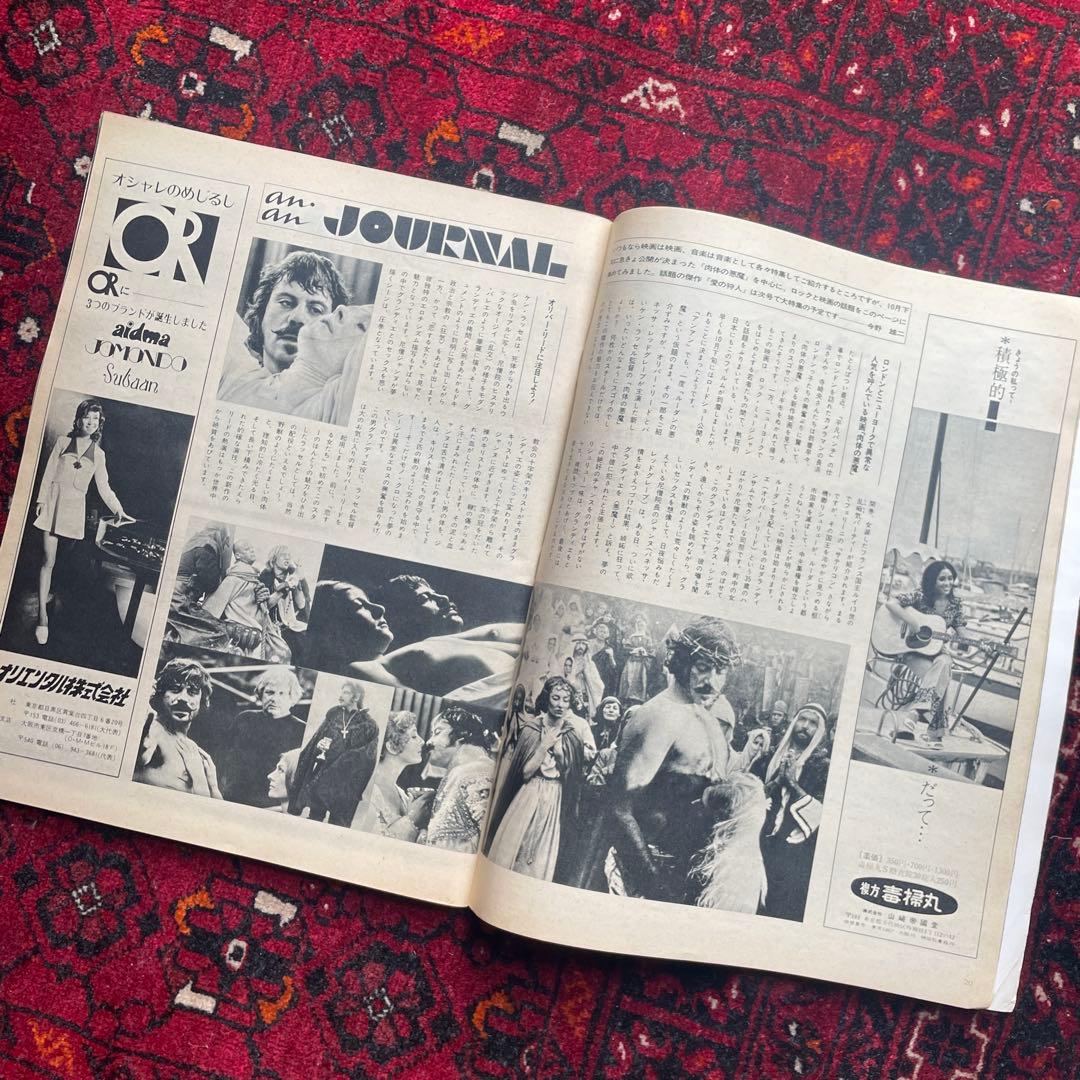 女性情報誌 vintage an.an no.40