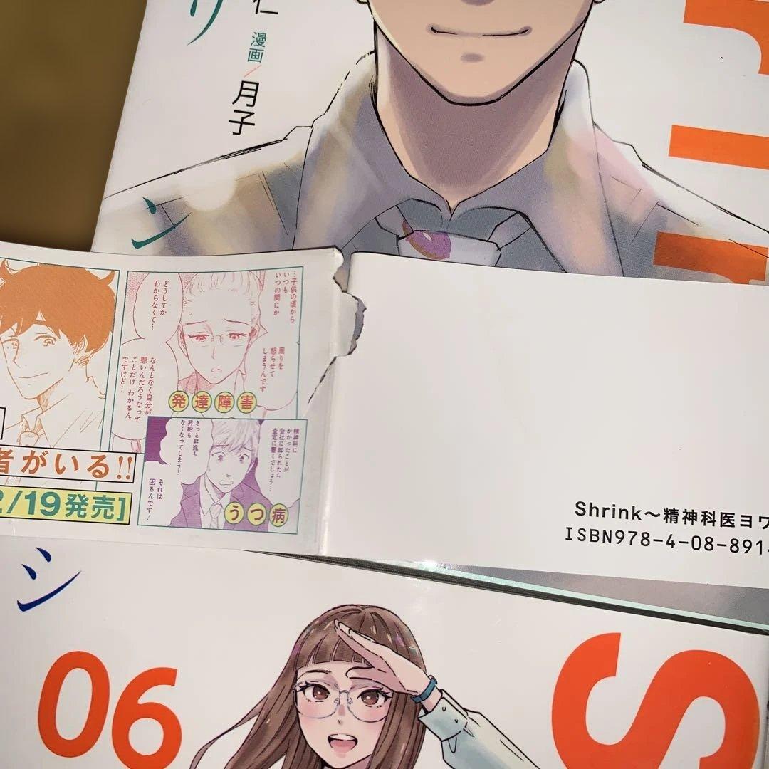 Shrink～精神科医ヨワイ～ 1〜14巻