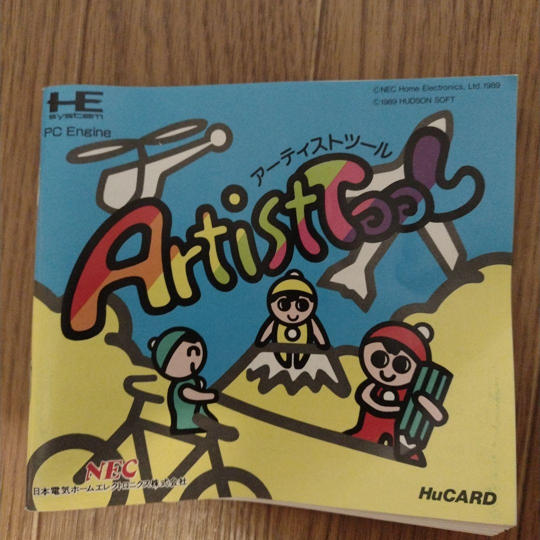 PC Engine PCエンジン　アーティストツール