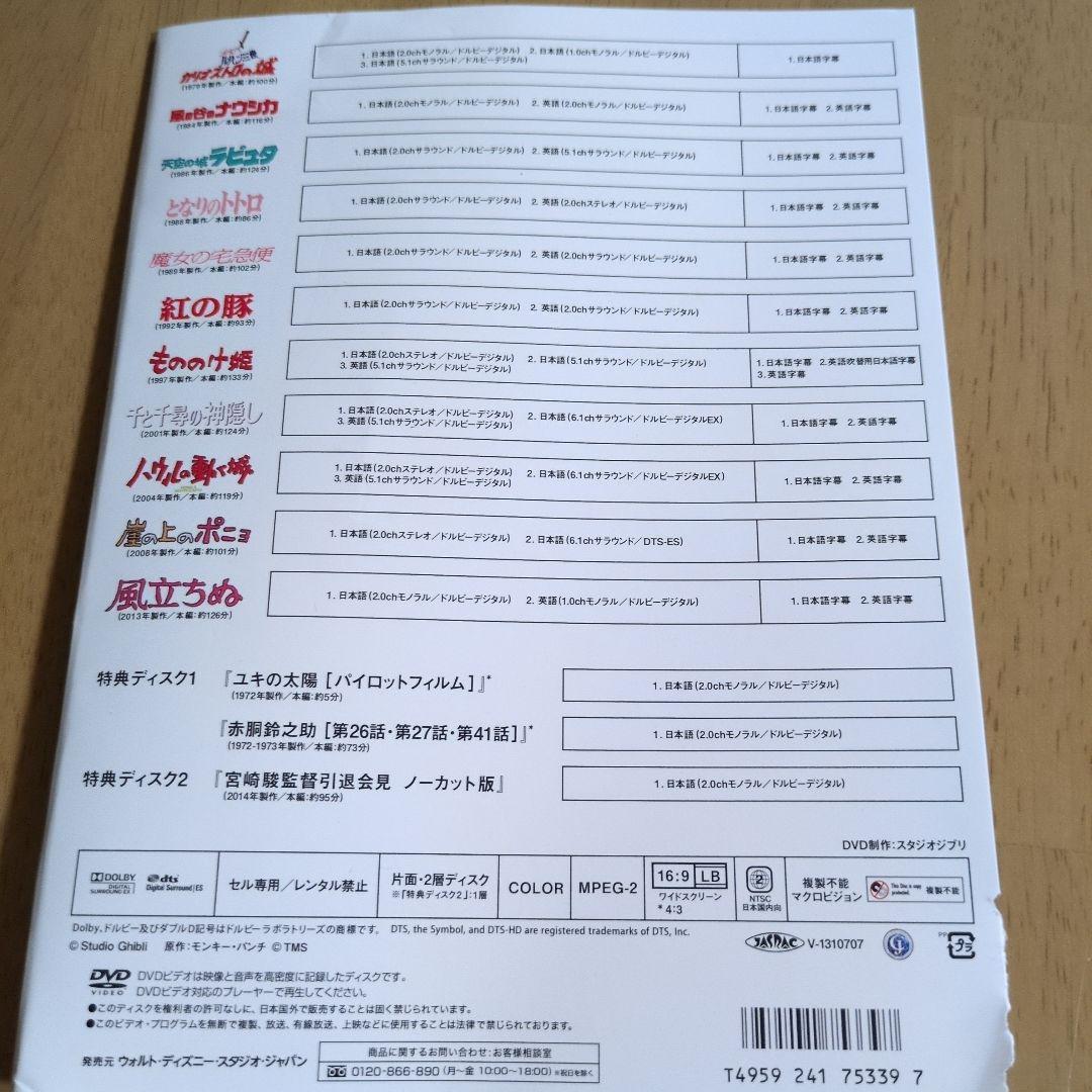 宮崎駿監督作品集 DVD 11枚＋特典2枚