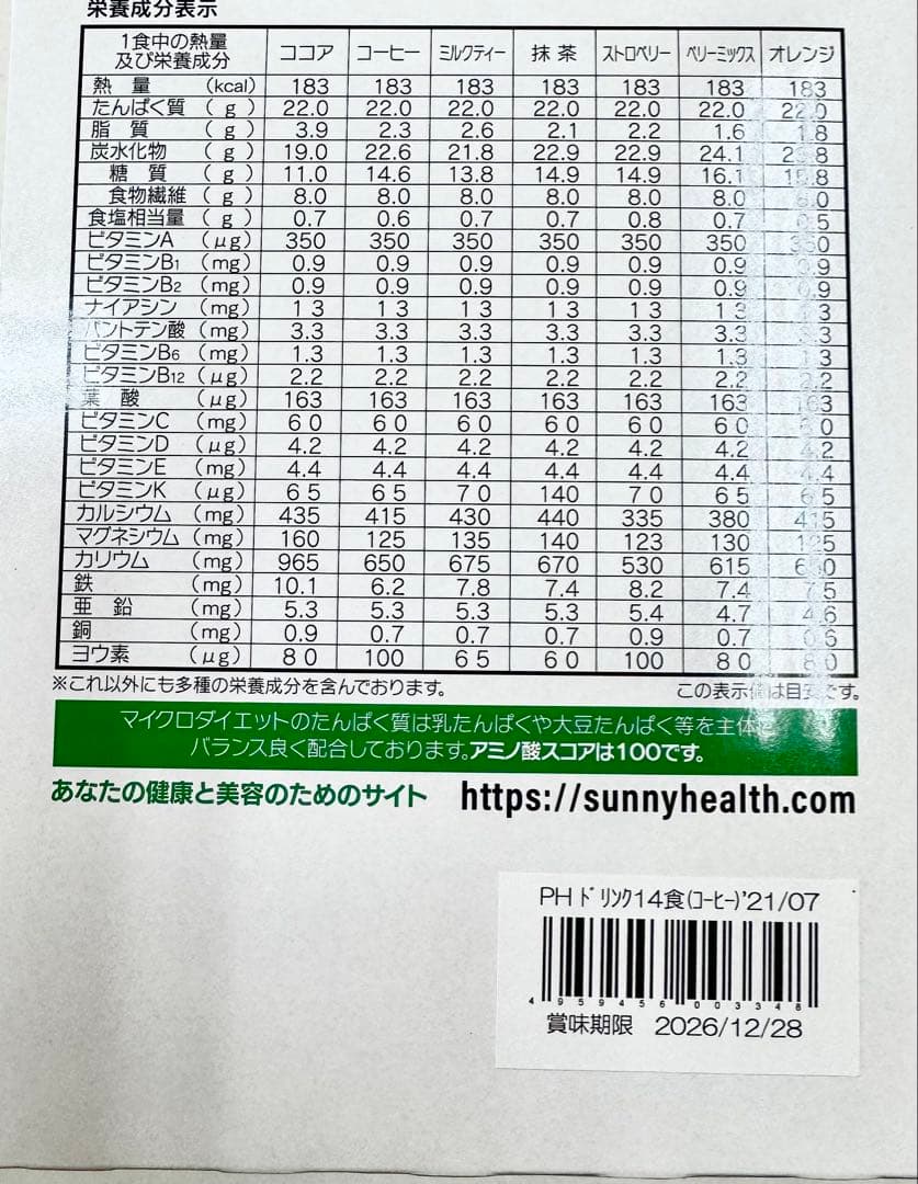マイクロダイエットコーヒー味ドリンク　14食入り　1箱　新品未開封