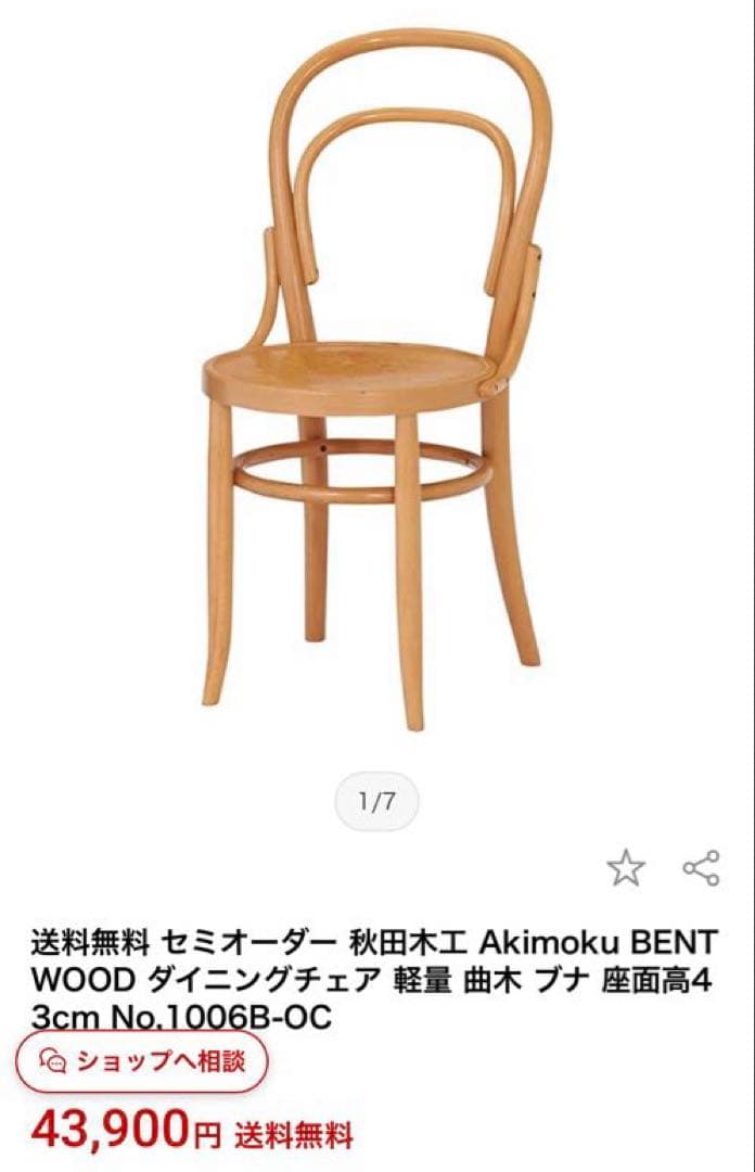 秋田木工 ダイニングチェア 軽量 曲木 ブナ 2脚セット