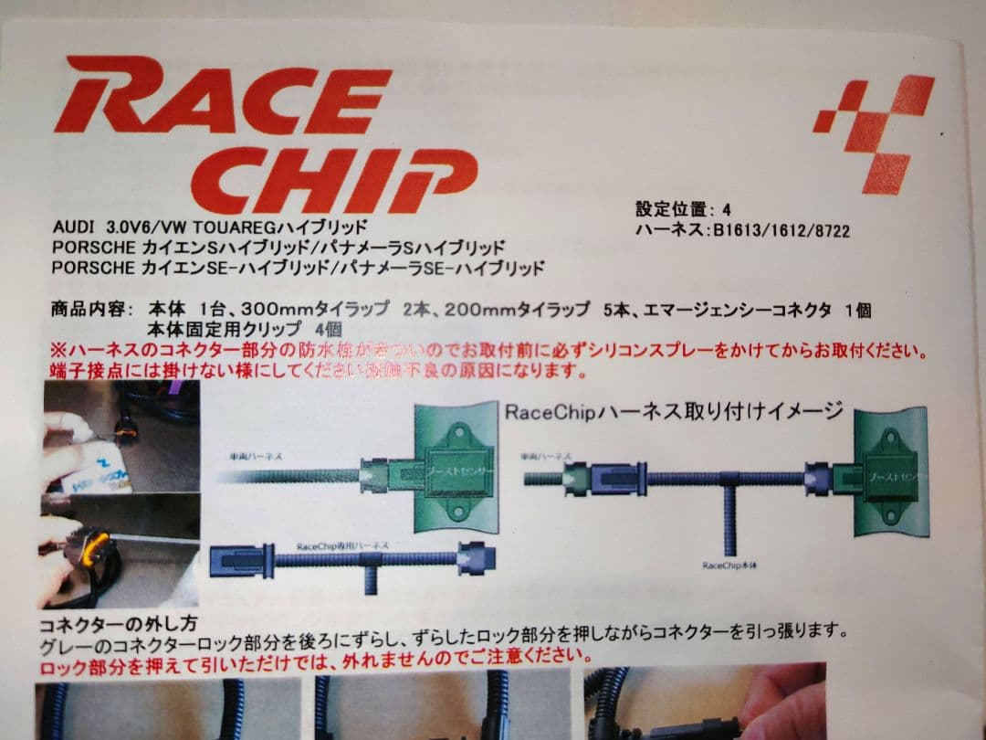 racechip RS Audi B8 S4 V6 3リッターSC サブコン