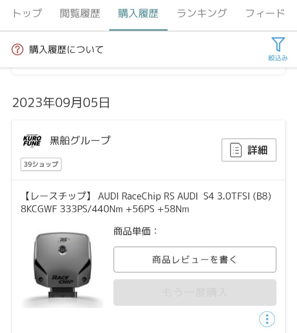 racechip RS Audi B8 S4 V6 3リッターSC サブコン