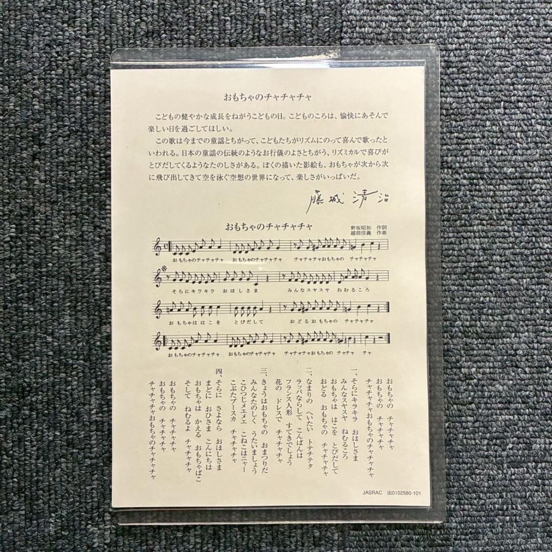 【トシ】美品 藤城清治「日本の愛唄歌5月 おもちゃの～」レフグラフ+橘天敬