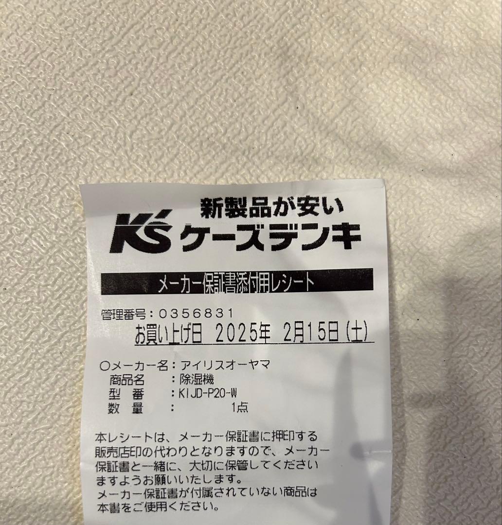 KIJD-P20-W 除湿乾燥機（木造3畳/コンクリート造6畳まで ）