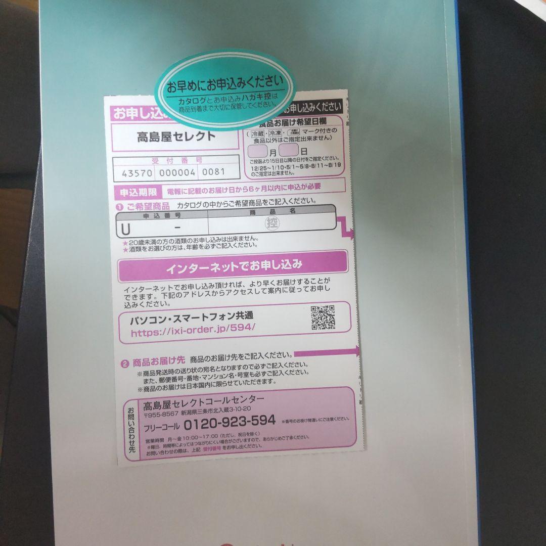 高島屋セレクト