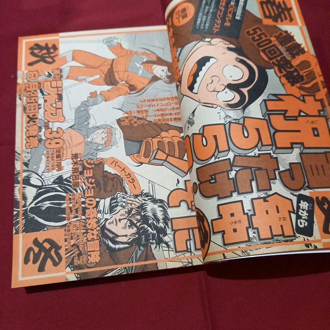 【当時物美品】週刊 少年 ジャンプ 1987年38号 漫画 アニメ
