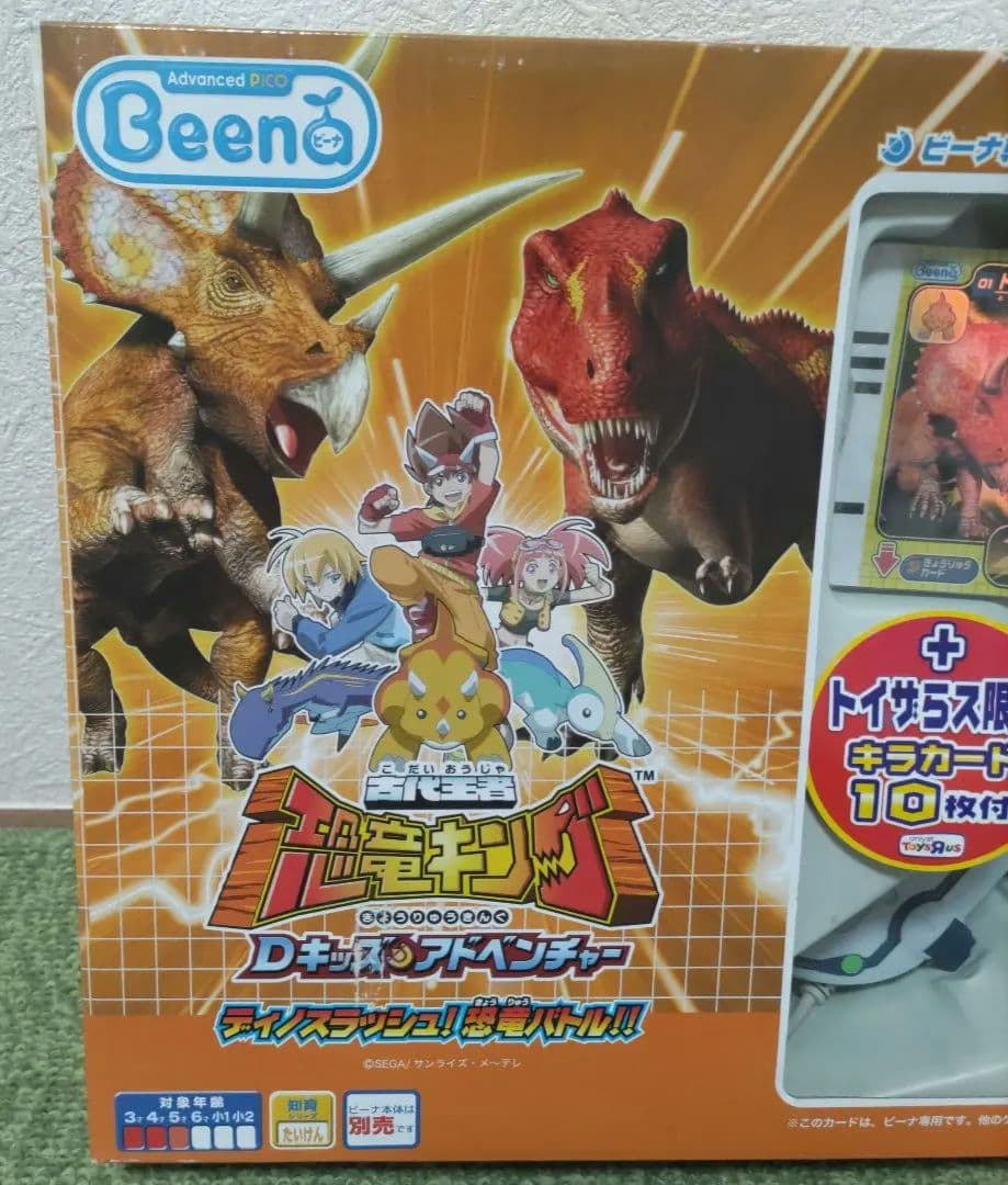 レア トイザらス限定 Beena 古代王者恐竜キング Dキッズ ディノスラッシュ