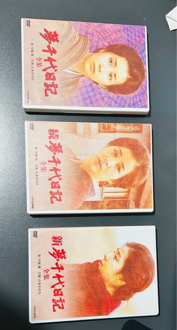 吉永小百合 夢千代日記 続・夢千代日記 新・夢千代日記 全集