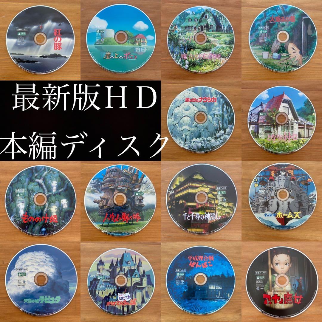 【最新版HD】本編ディスク　14作品まとめ売り