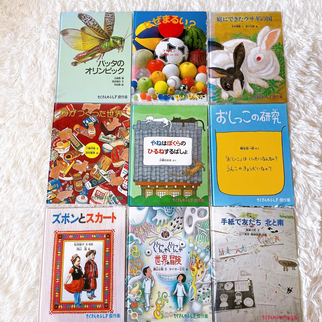 【絶版・希少】たくさんのふしぎ傑作集　35冊セット　福音館書店