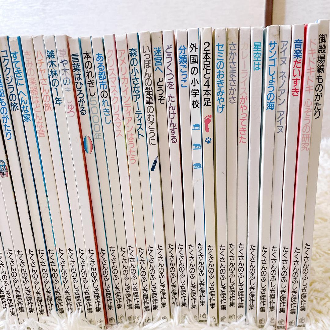 【絶版・希少】たくさんのふしぎ傑作集　35冊セット　福音館書店