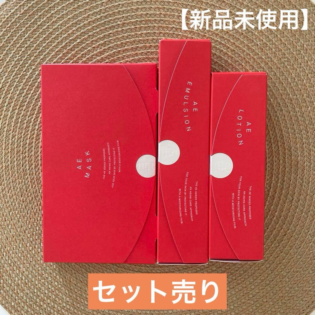 【新品未開封】アジュバンAE ローション AEエマルジョン AEマスク　セット
