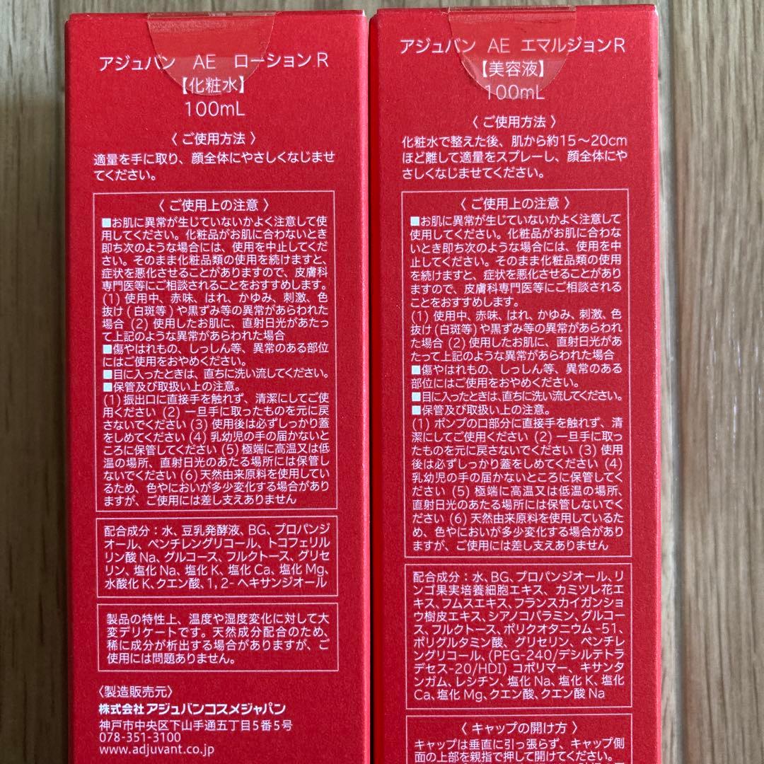 【新品未開封】アジュバンAE ローション AEエマルジョン AEマスク　セット