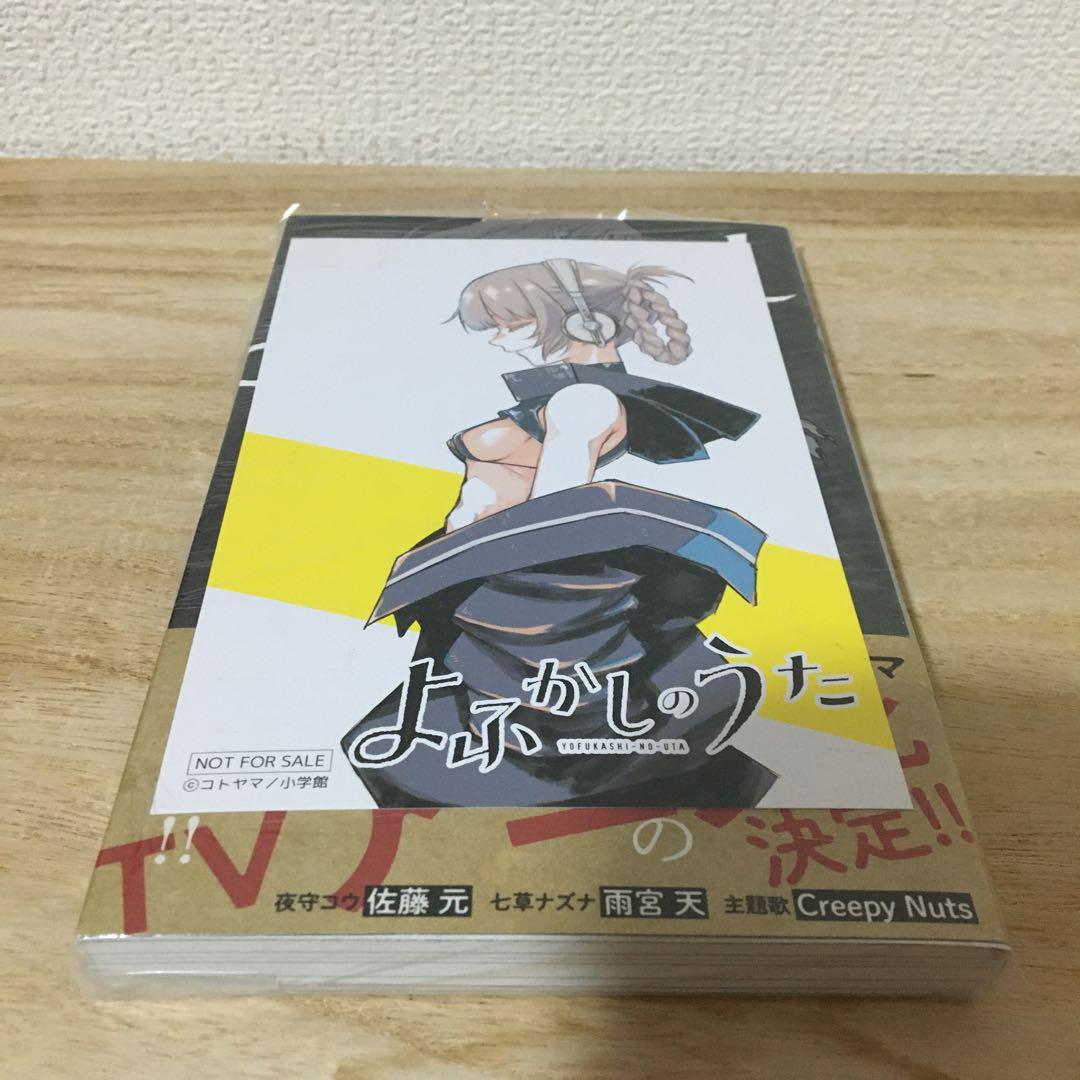 よふかしのうた　全巻　まとめ売り