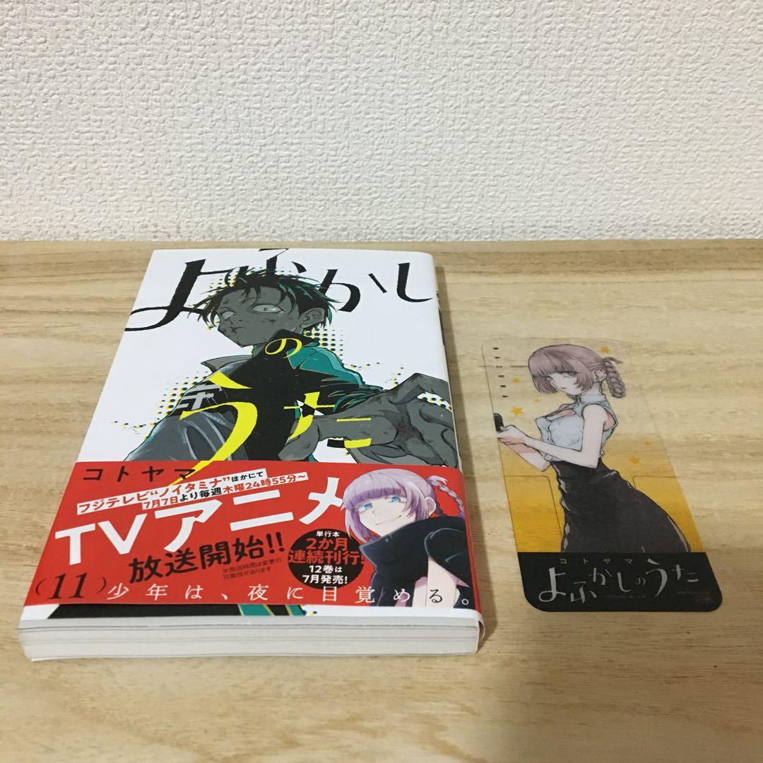 よふかしのうた　全巻　まとめ売り