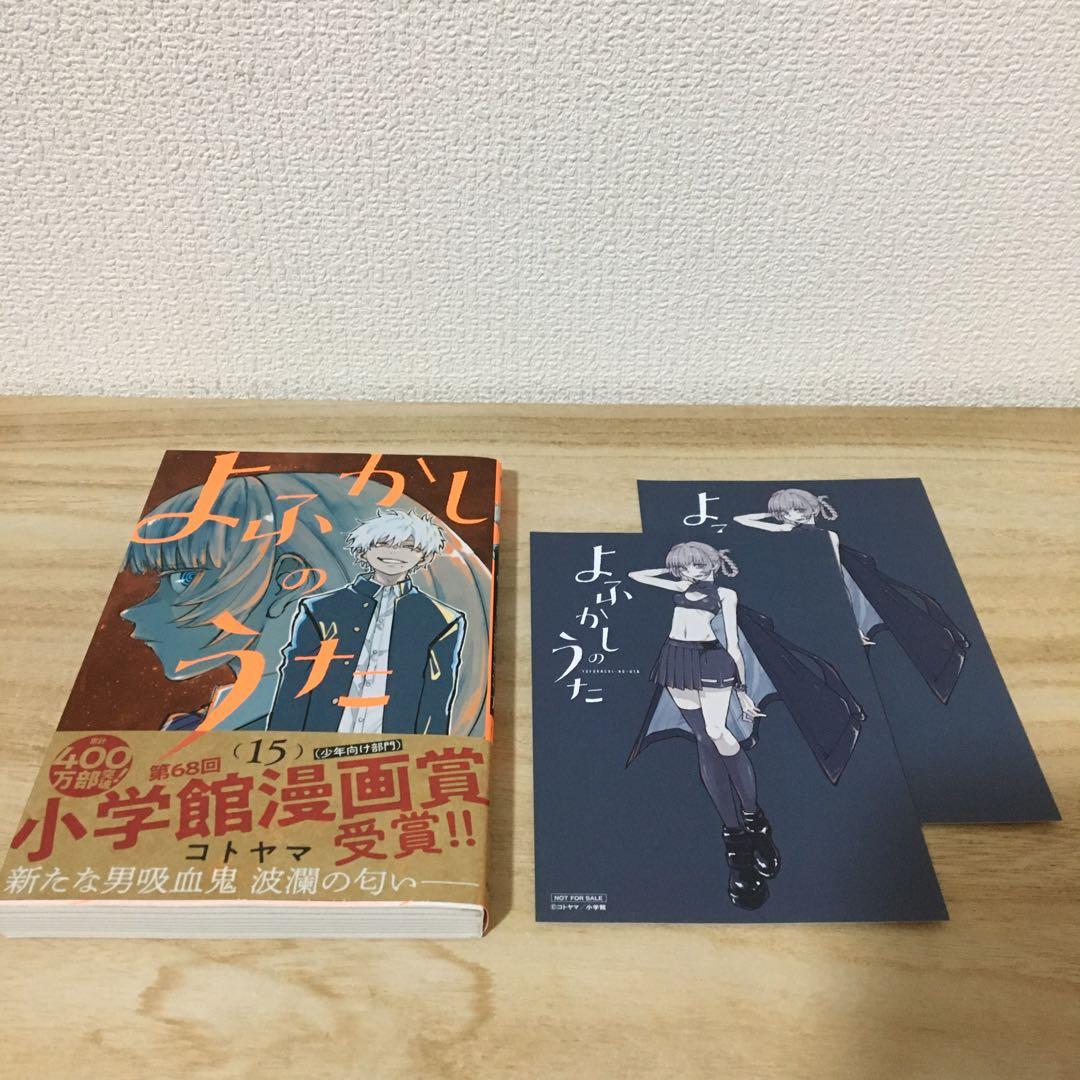 よふかしのうた　全巻　まとめ売り