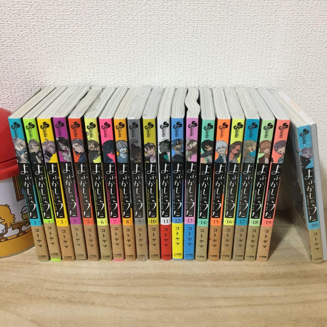 よふかしのうた　全巻　まとめ売り