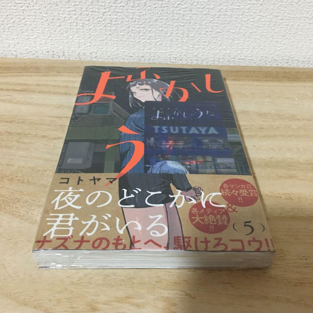 よふかしのうた　全巻　まとめ売り