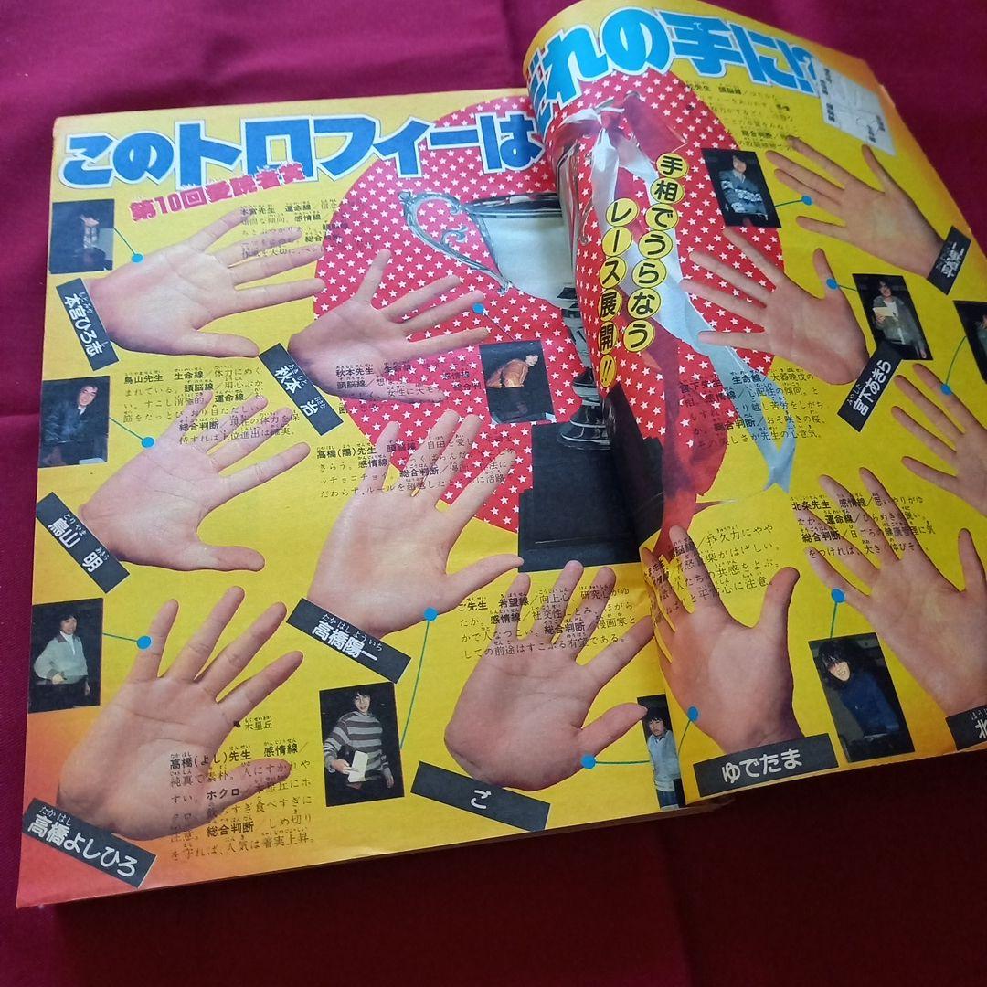 【当時物美品】週刊 少年 ジャンプ 1982年9号 漫画 アニメ