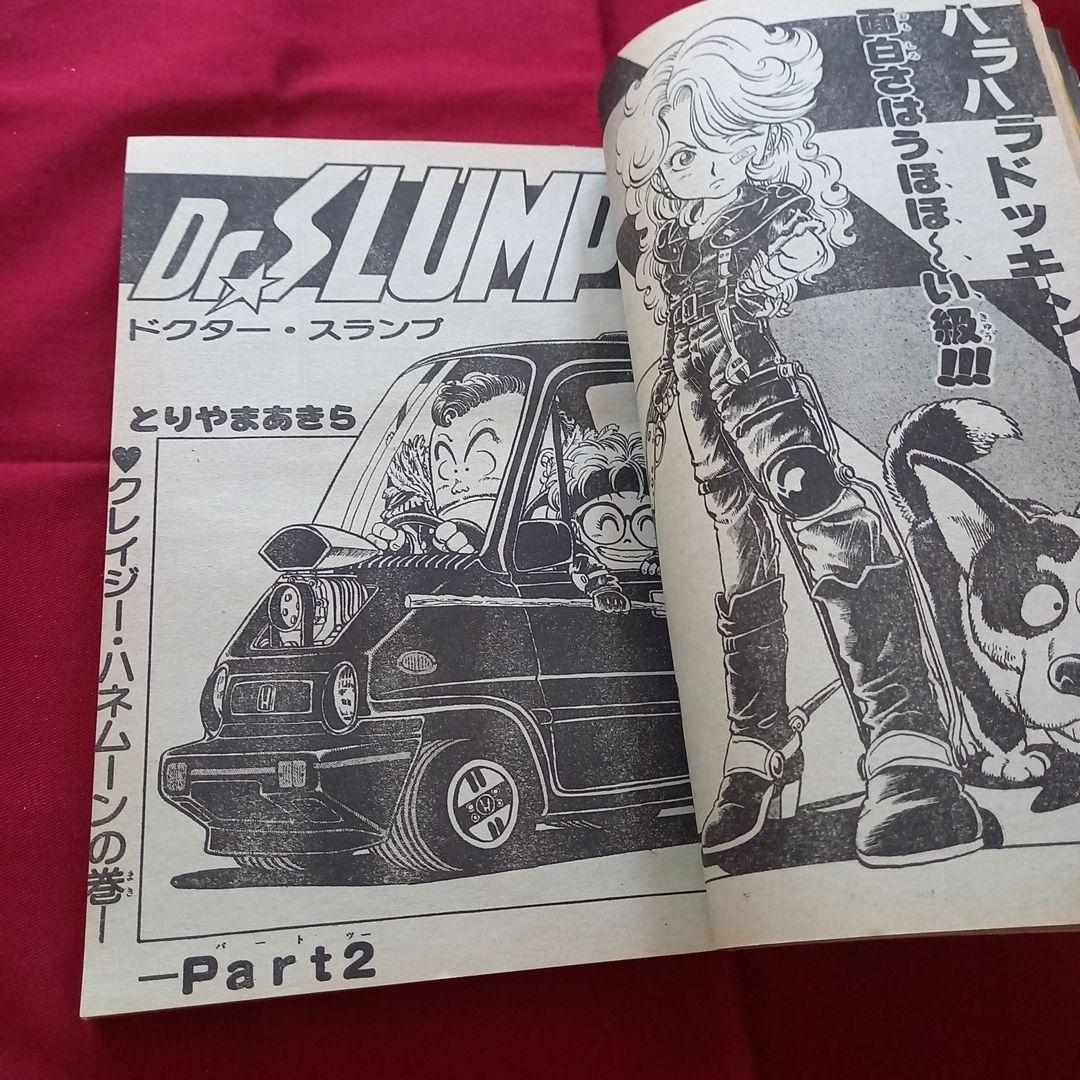 【当時物美品】週刊 少年 ジャンプ 1982年9号 漫画 アニメ