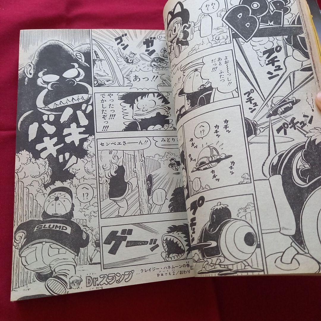 【当時物美品】週刊 少年 ジャンプ 1982年9号 漫画 アニメ