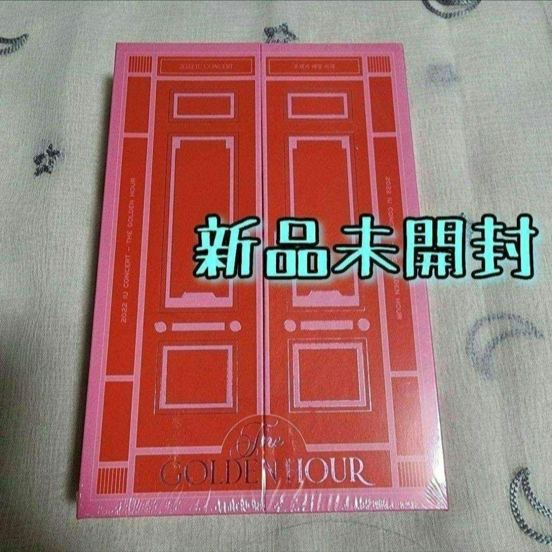 【新品未開封】IU The Golden Hour Concert DVD