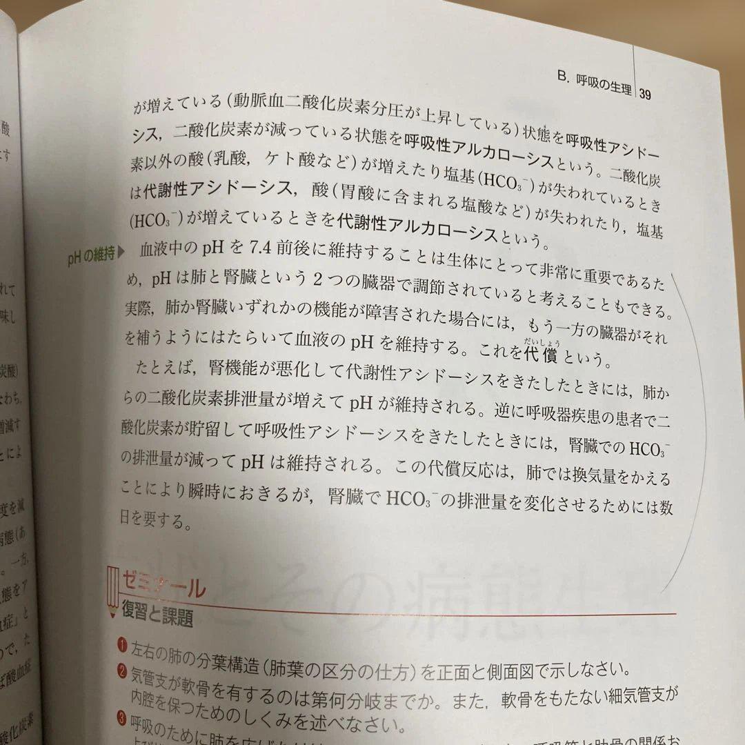 専門分野　呼吸器　成人看護学2 医学書院